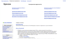 Desktop Screenshot of brekom.ru